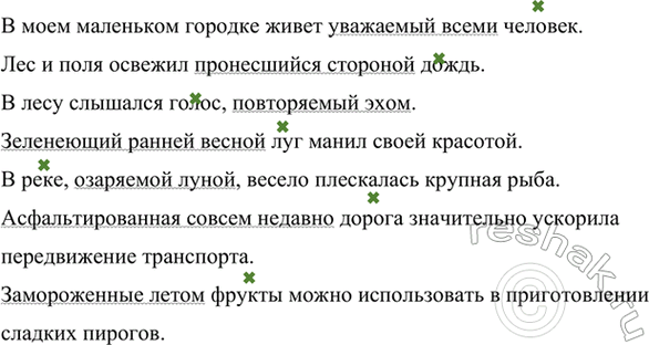 Изображение Устно составьте предложения с причастными оборотами, используя данные словосочетания. ...