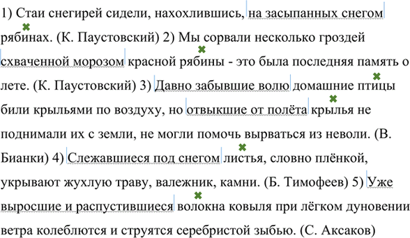 Изображение Спишите. Определите границы причастного оборота в предложениях, обозначьте их...