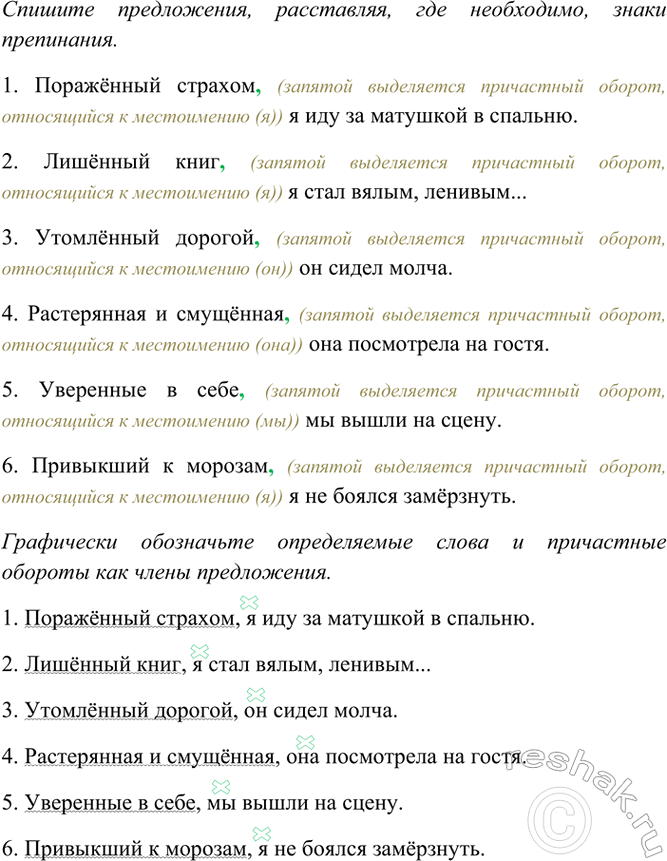 Изображение Спишите предложения, расставляя, где необходимо, знаки препинания. Графически обозначьте...