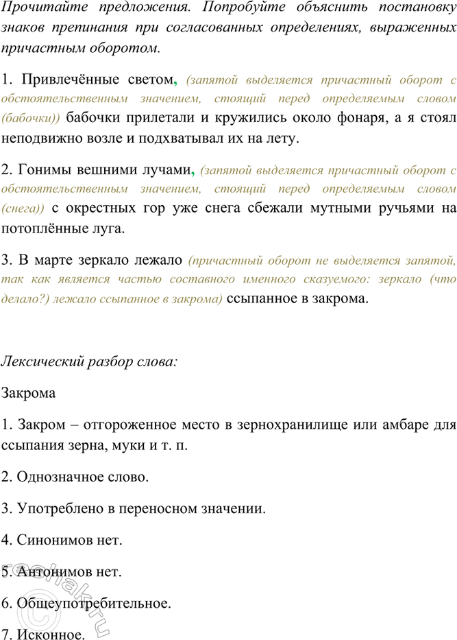 Изображение Прочитайте предложения. Попробуйте объяснить постановку знаков препинания при...