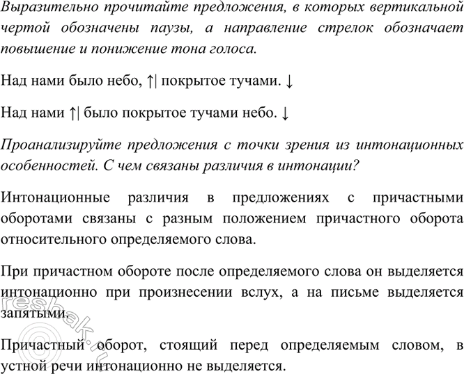 Изображение Выразительно прочитайте предложения, в которых вертикальной чертой обозначены паузы, а...