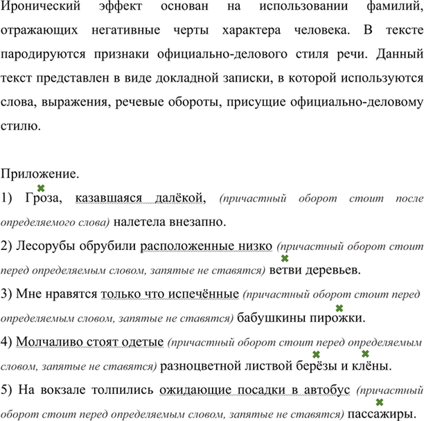 Изображение Прочитайте шуточный текст. Подумайте, на чём основан его иронический эффект. Черты какого...