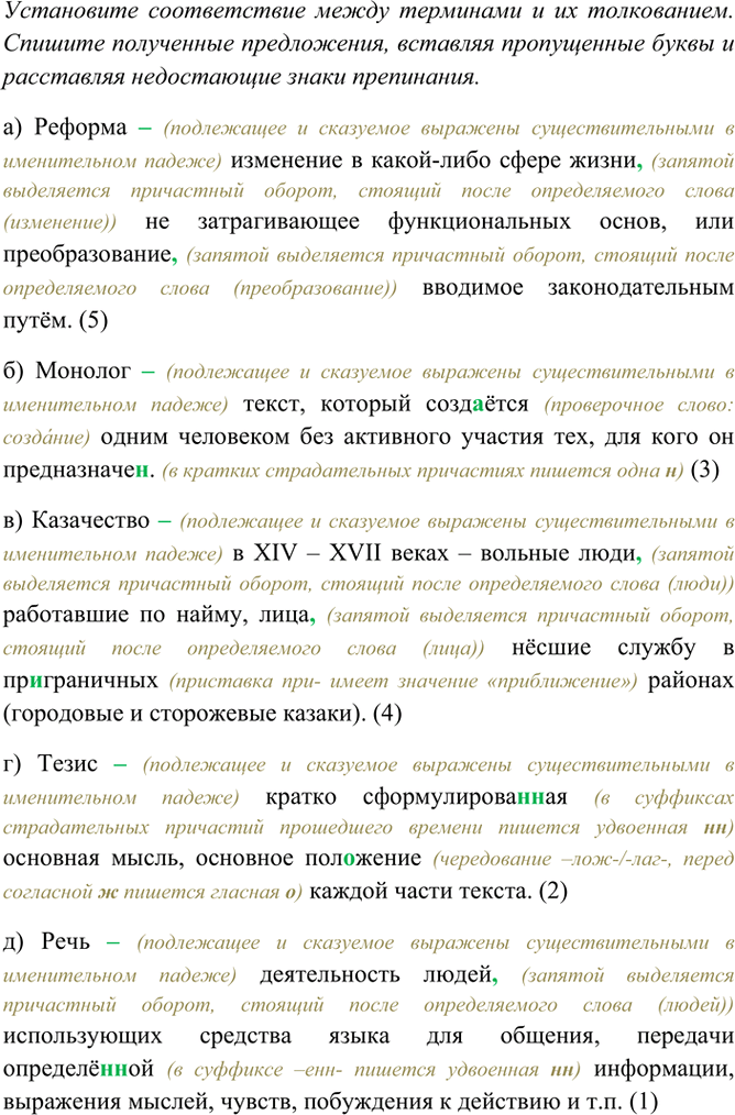 Изображение Установите соответствие между терминами и их толкованием. Спишите полученные предложения,...
