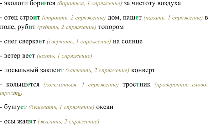Изображение Экологи бор..тся за чистоту воздуха; отец стро..т дом, паш..т в поле, руб..т топором; снег...