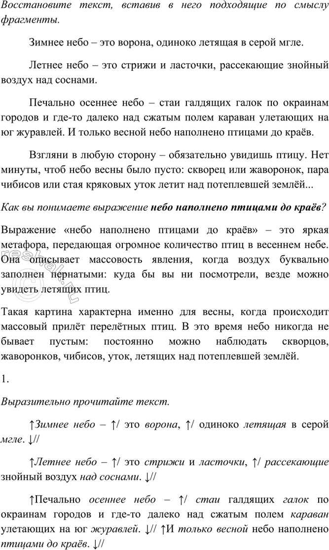 Изображение Восстановите текст, вставив в него подходящие по смыслу фрагменты. Обоснуйте свой ответ....