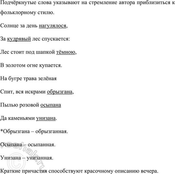 Изображение Выразительно прочитайте стихотворение И. С. Никитина «Пахарь». Какие слова текста...