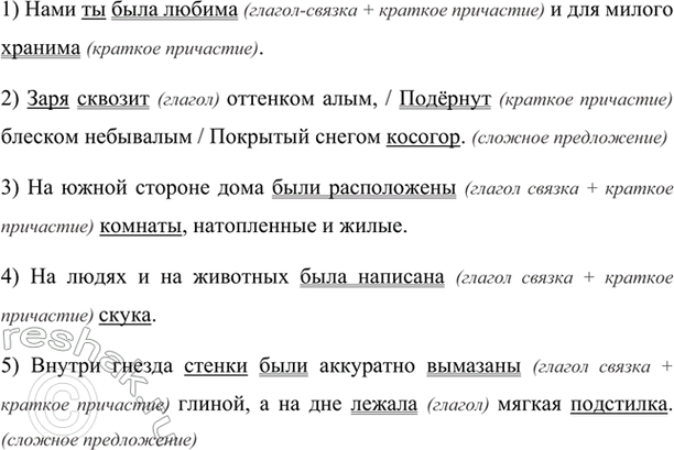 Изображение Прочитайте предложения. Есть ли среди них сложные?  Выпишите грамматические основы...