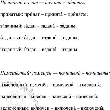 Изображение Образуйте и запишите по образцу формы кратких страдательных причастий. Поставьте в словах...