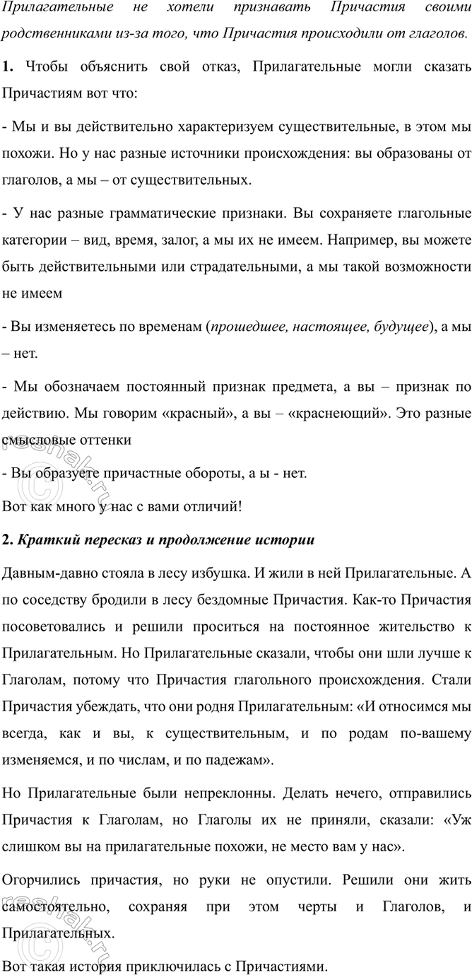 Изображение Прочитайте фрагмент сказки из книги Ф. Д. Кривина «Принцесса Грамматика, или Потомки...