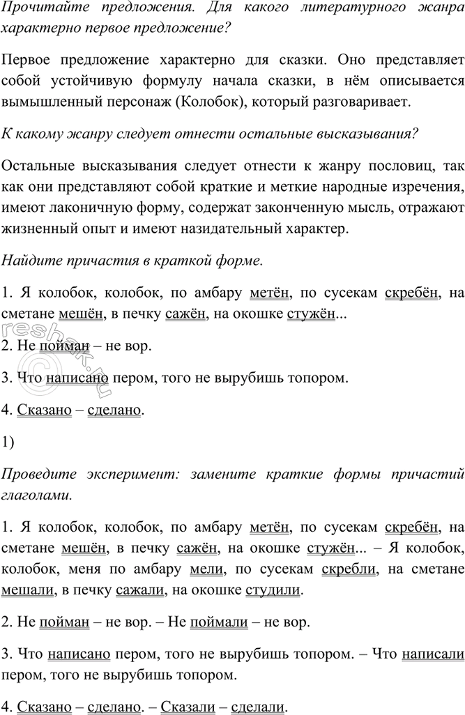 Изображение Прочитайте предложения. Для какого литературного жанра характерно первое предложение? К...