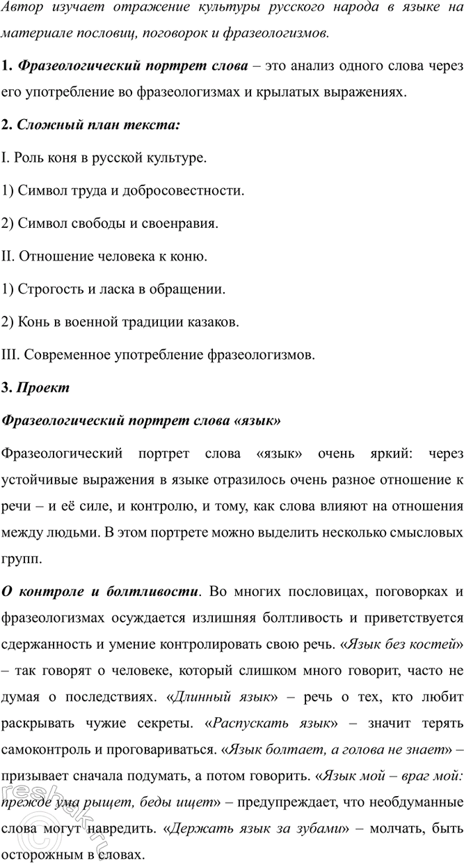 Изображение Послушайте фрагмент исследования «Фразеологический портрет слова конь., А. Г. Нарушевича. На...