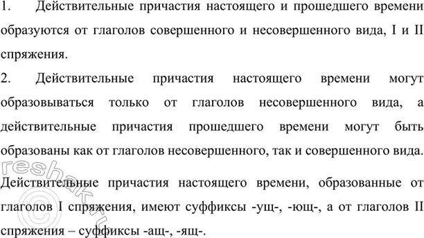 Изображение Проанализируйте таблицу образования действительных причастий настоящего и прошедшего...