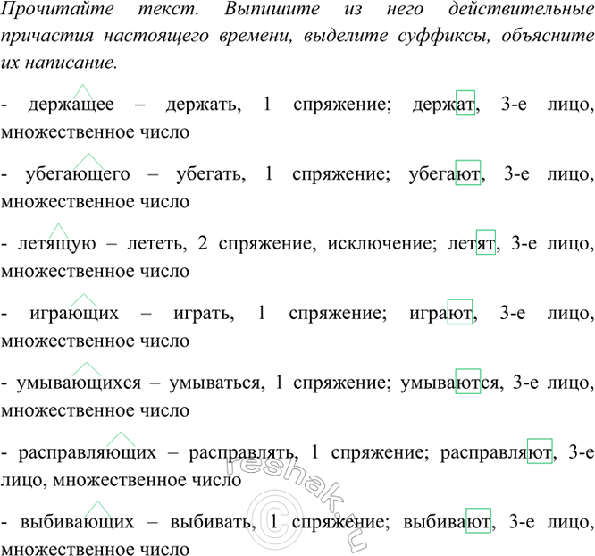 Изображение Прочитайте текст. Выпишите из него действительные причастия настоящего времени, выделите...