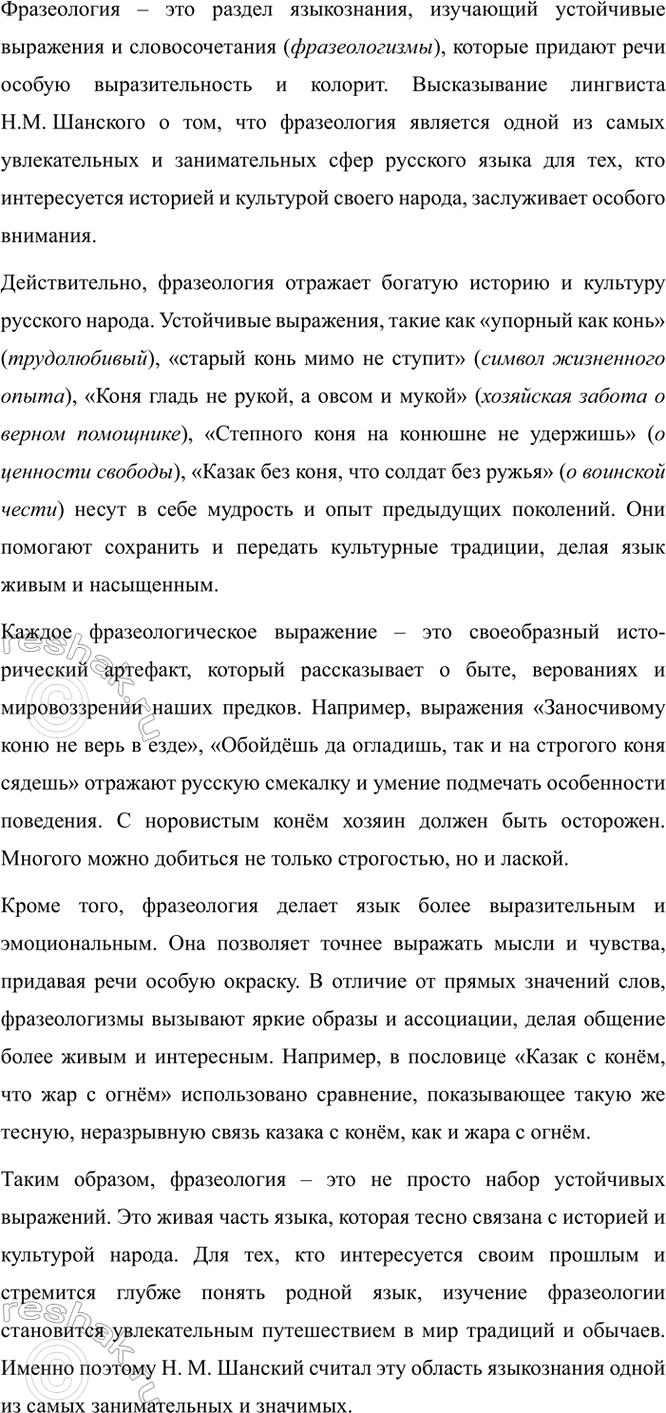 Изображение Т+ Напишите сочинение-рассуждение, раскрывая смысл высказывания лингвиста Н. М. Шанского:...