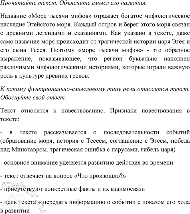 Изображение Прочитайте текст. Объясните смысл его названия. К какому функционально-смысловому типу речи...