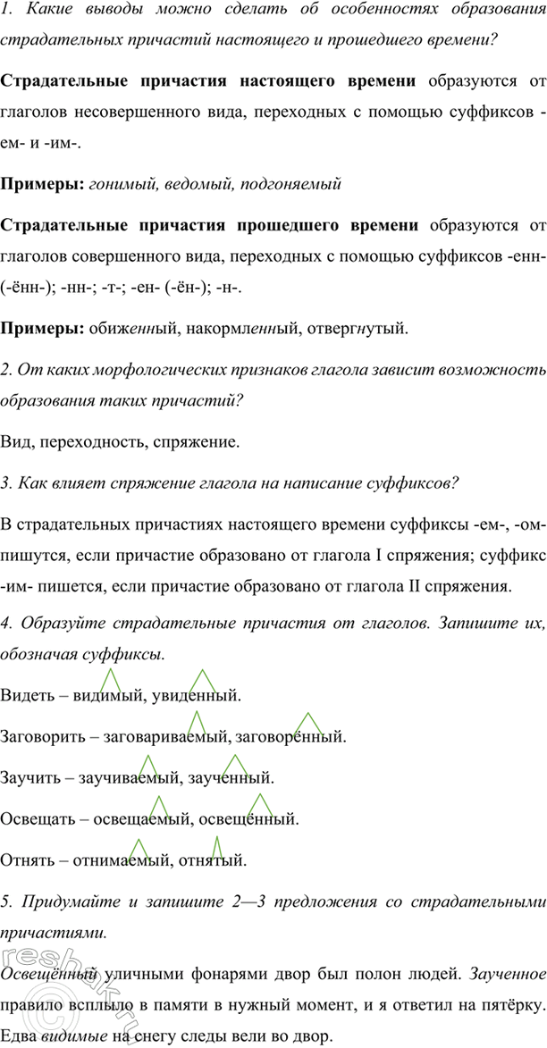 Изображение Проанализируйте таблицу образования страдательных причастий настоящего и прошедшего...