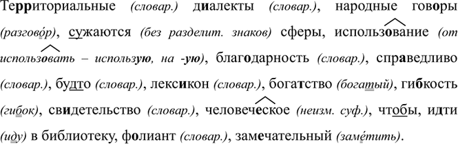 Изображение Те(р, рр)иториальные диалекты, народные говоры, с(?)ужаются сферы, использование,...