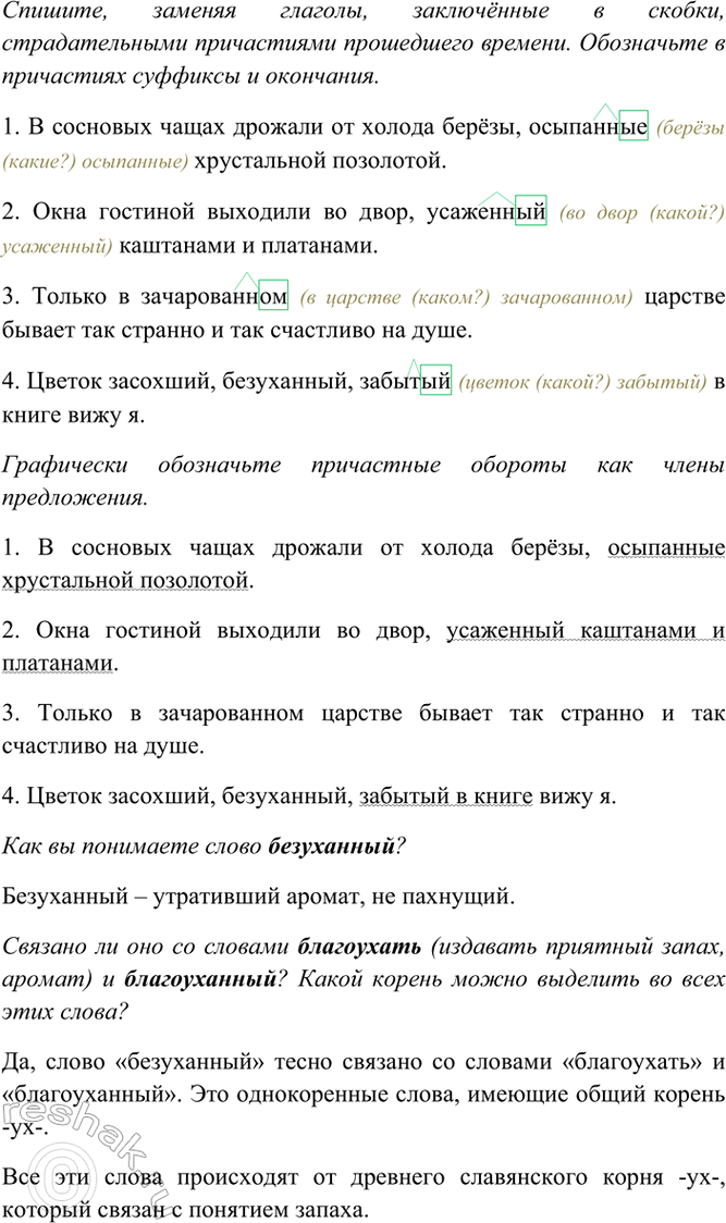 Изображение Спишите, заменяя глаголы, заключённые в скобки, страдательными причастиями прошедшего...
