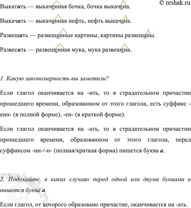 Изображение Проанализируйте написание суффиксов в глаголах и образованных от них полных и кратких...