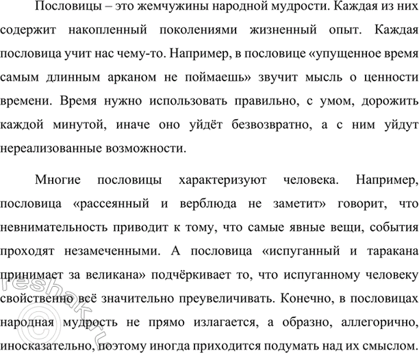 Изображение Спишите, вставляя пропущенные буквы.  1) Упущ..иное время самым длинным арканом не поймаешь.  2)...