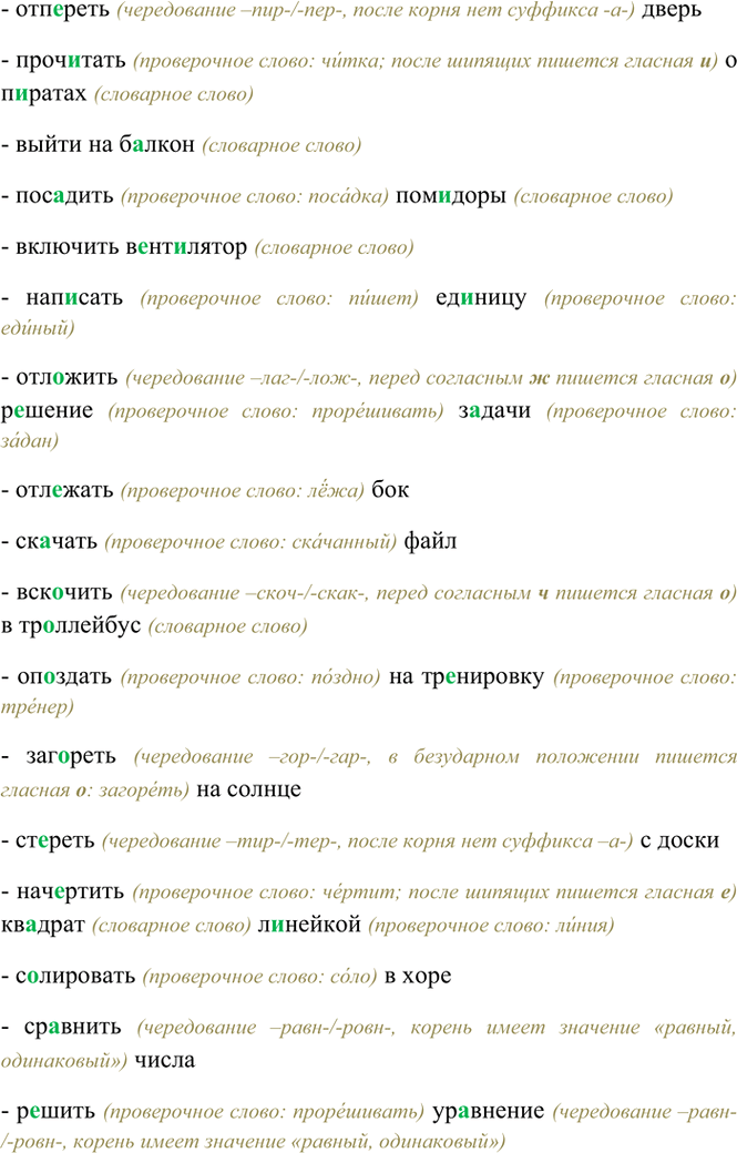 Изображение Спишите словосочетания, распределяя их в соответствующие колонки. Вставьте пропущенные...