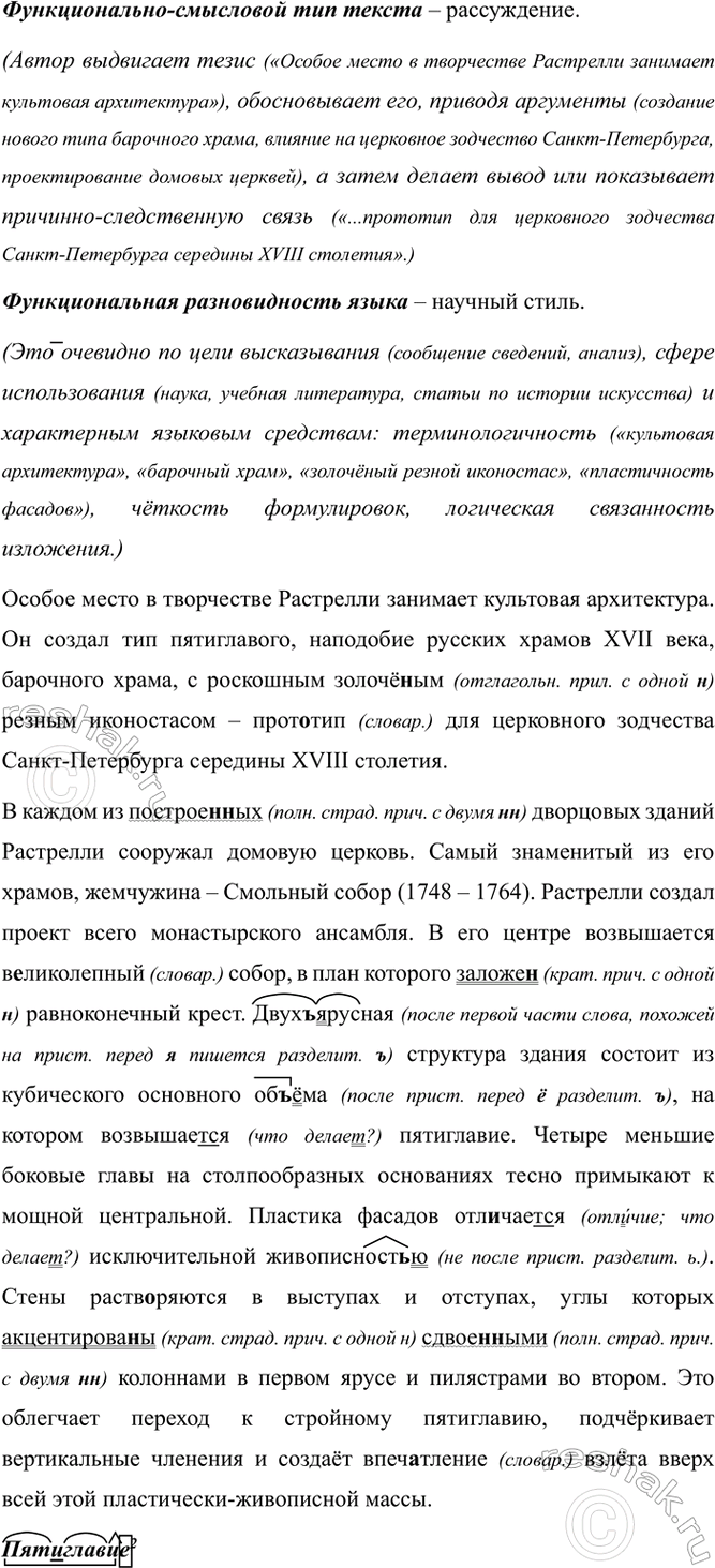 Изображение Прочитайте текст, определите его функционально-смысловой тип и функциональную...
