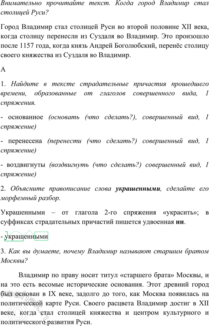 Изображение Внимательно прочитайте текст. Когда город Владимир стал столицей Руси? Столица древнего...