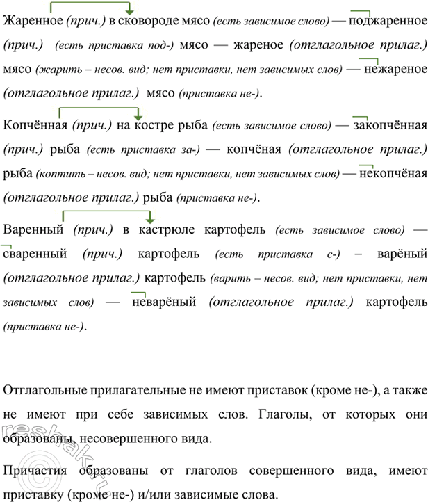 Изображение Сравните причастия и отглагольные прилагательные в словосочетаниях. Подумайте, по каким...