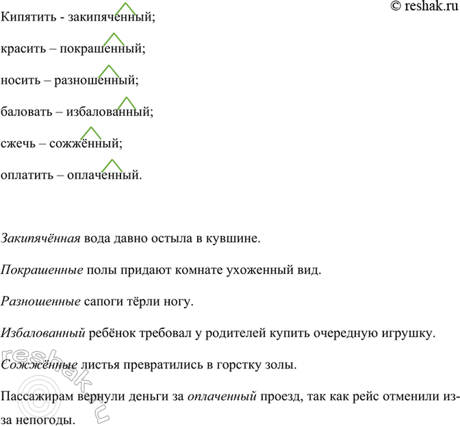 Изображение Образуйте полные страдательные причастия от глаголов. Запишите их, выделяя суффиксы....