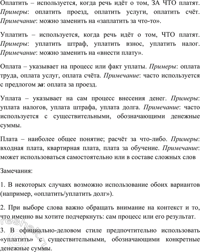 Изображение Проект. Используя словари (словарь трудностей русского языка, словарь управления в русском...