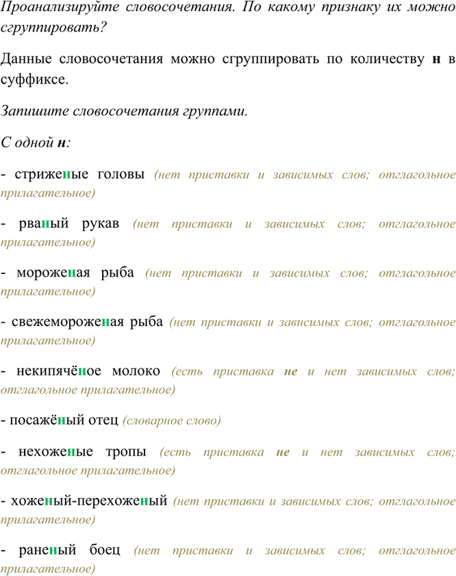 Изображение Проанализируйте словосочетания. По какому признаку их можно сгруппировать? Запишите...