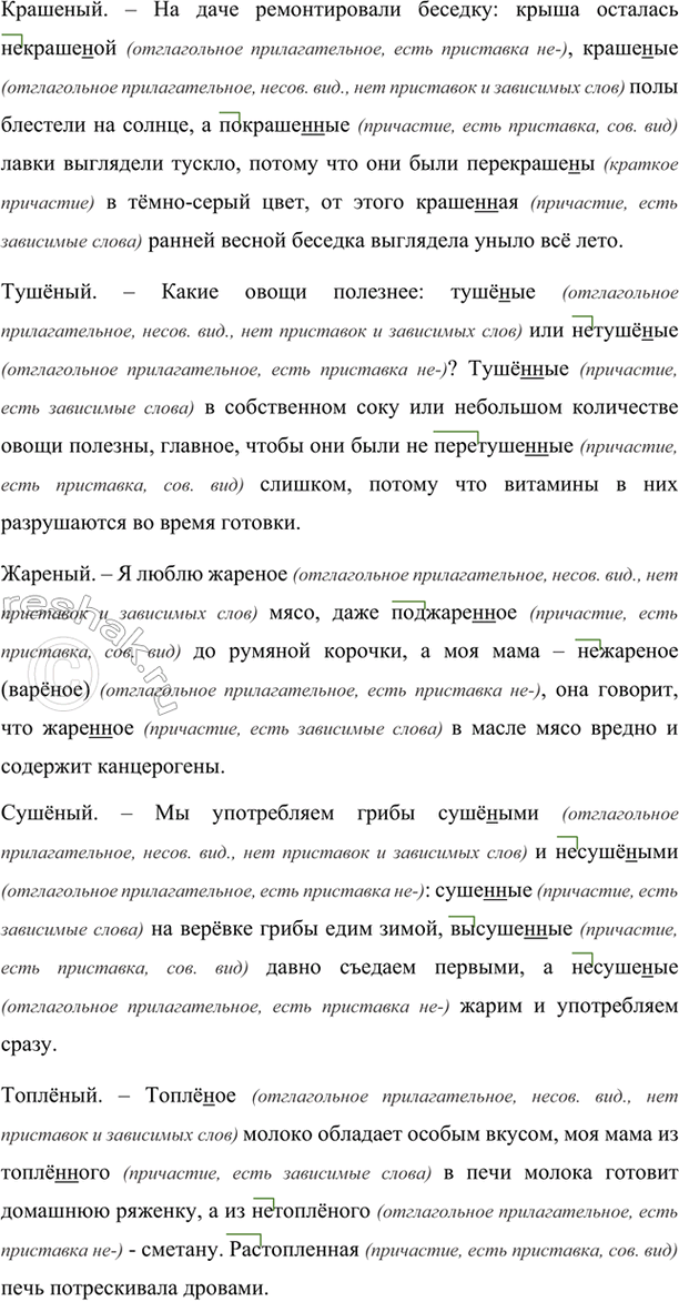 Изображение Составьте предложение, в котором были бы употреблены все возможные варианты написания...