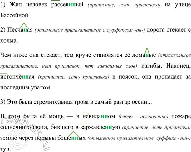 Изображение Запишите, вставляя пропущенные буквы и объясняя правила выбора или нн в полных...