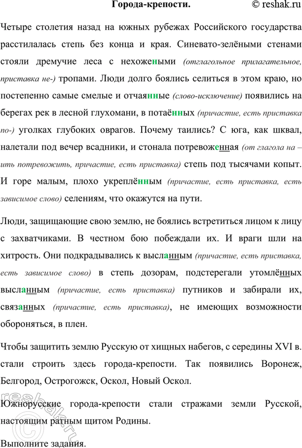 Изображение Прочитайте текст и озаглавьте его. Какая информация текста является основной, какая —...