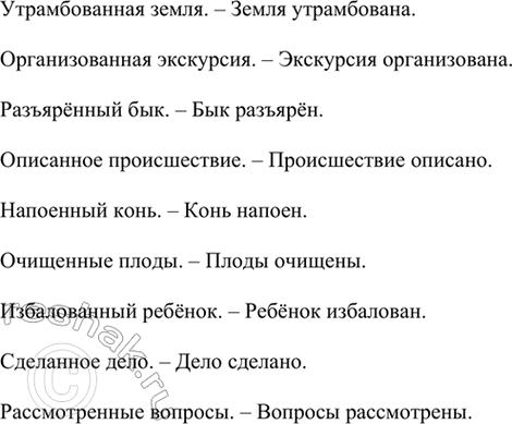 Изображение Образуйте от полных причастий краткие и запишите слова парами в составе словосочетаний или...