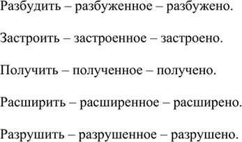 Изображение Образуйте от глаголов страдательные причастия в полной и краткой форме среднего рода...