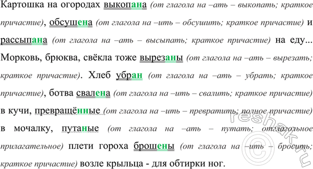 Изображение Спишите, вставляя пропущенные буквы и раскрывая скобки. Выделите суффиксы причастий....