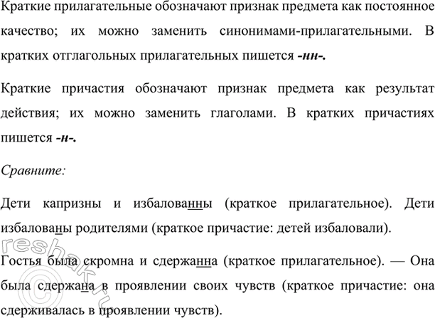 Изображение Проанализируйте схему и назовите отличительные признаки кратких прилагательных и кратких...