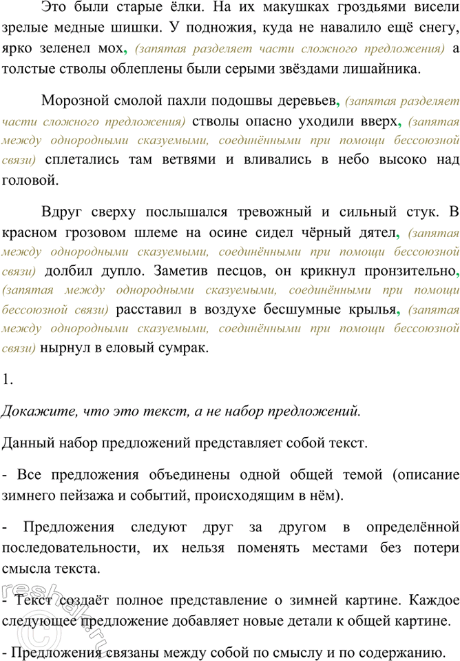 Изображение Прочитайте текст. Спишите, расставляя недостающие знаки препинания.  Это были старые ёлки1....