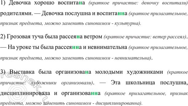 Изображение Запишите, вставляя пропущенные буквы. Объясните написание н и нн в кратких страдательных...