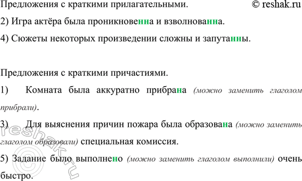 Изображение Выпишите сначала предложения с краткими прилагательными, затем с краткими причастиями. ...
