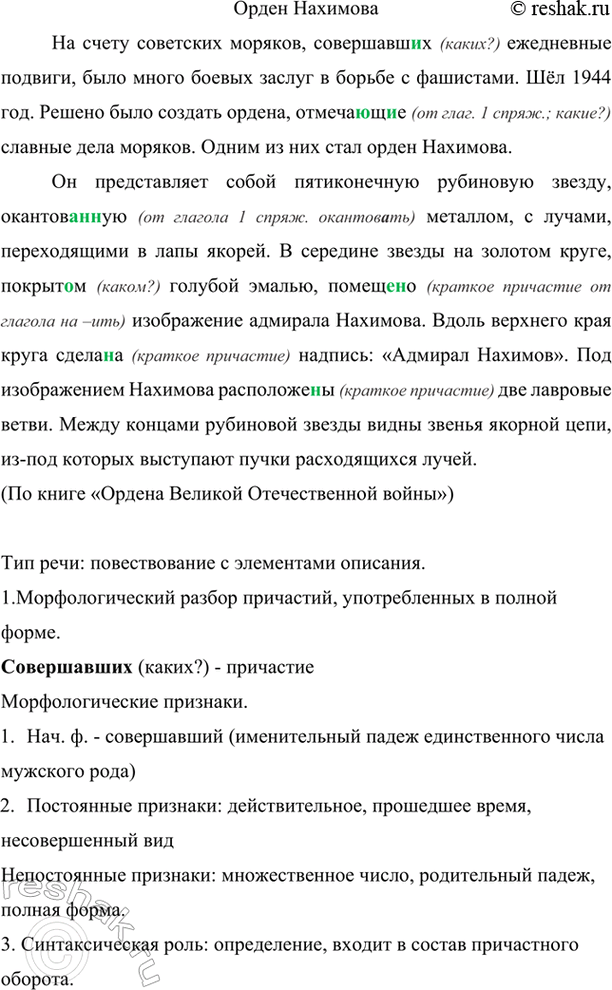 Изображение Прочитайте текст и определите, к какому типу речи он относится. Что вам известно об адмирале...