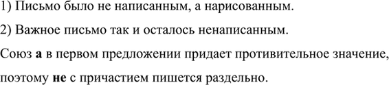 Изображение Сравните два предложения. Подумайте, какую роль играет союз а в первом предложении и как он...