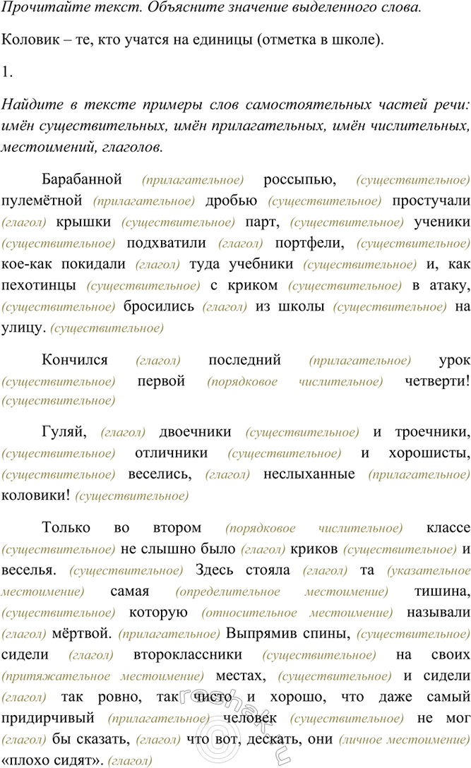 Изображение Прочитайте текст. Объясните значение выделенного слова.  Бараба(п, пп)ой ро(с, сс)ыпыо,...