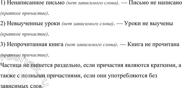 Изображение Проанализируйте пары предложений. Установите связь между формой причастия и выбором...