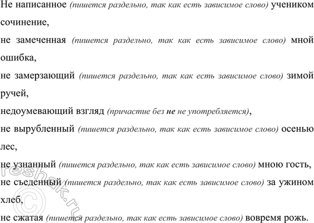 Изображение Подберите к причастию зависимое слово и запишите полученные словосочетания, объясняя...