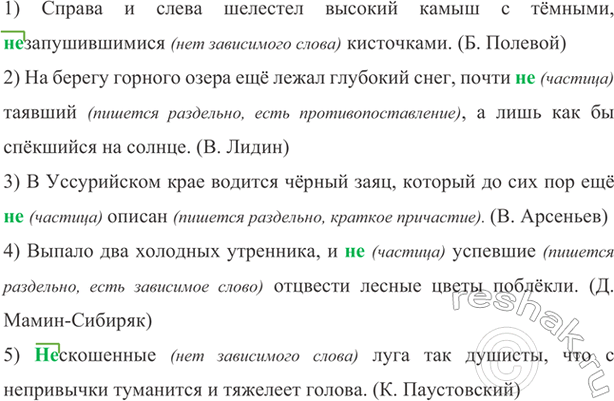 Изображение Спишите предложения, подчёркивая причастия. Объясните правописание причастий с не. Укажите,...