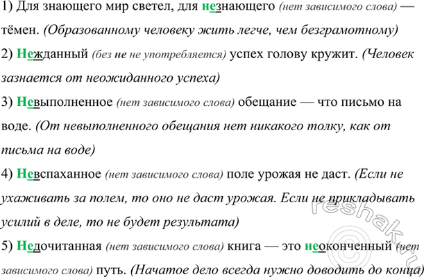 Изображение Прочитайте пословицы. Как вы понимаете их смысл? Запишите, раскрывая скобки и объясняя выбор...