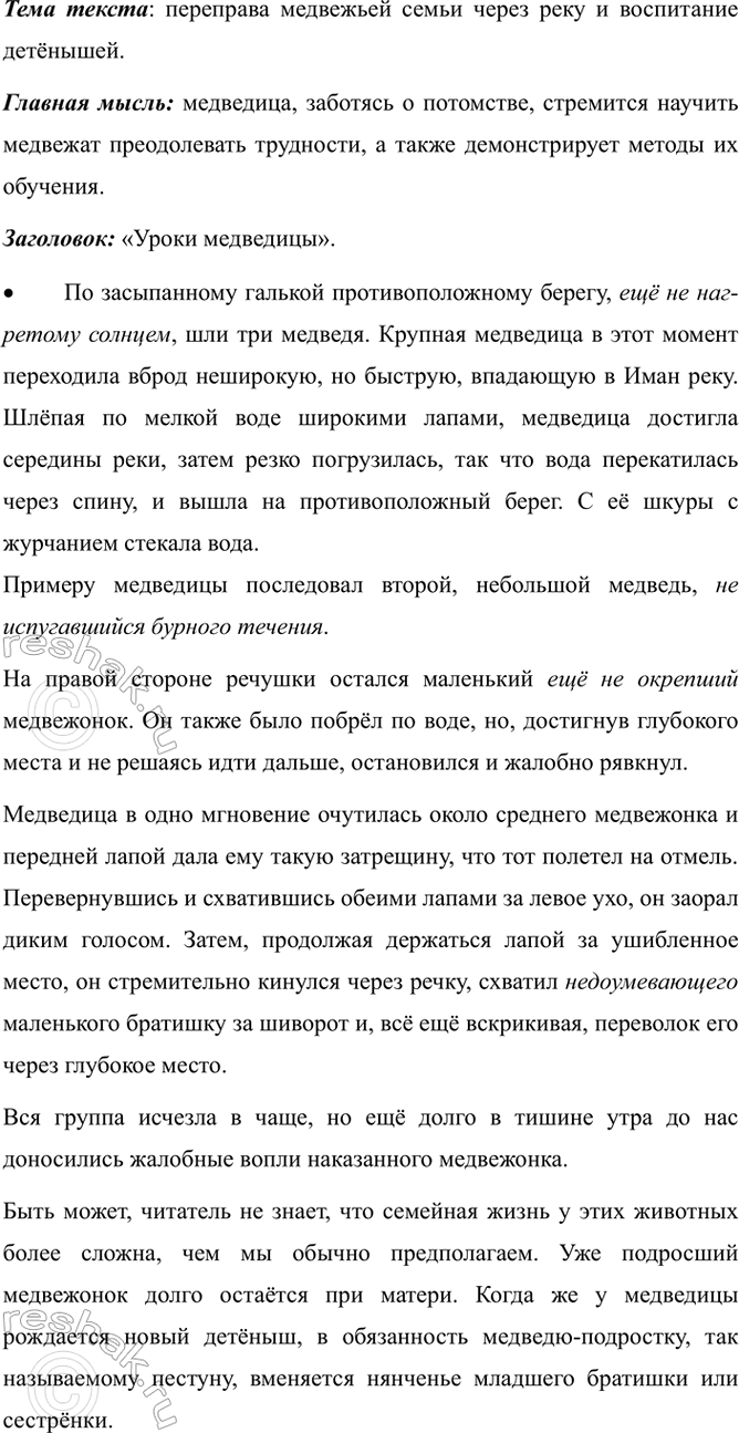 Изображение Прочитайте фрагмент текста, определите его тему и главную мысль. Озаглавьте текст.  По...