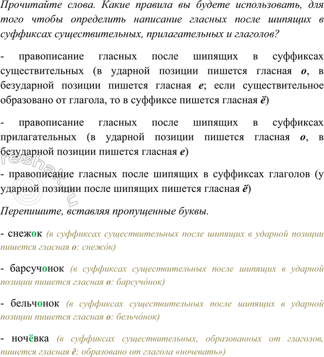 Изображение Прочитайте слова. Какие правила вы будете использовать, для того чтобы определить написание...
